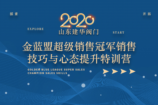 金蓝盟超级销售冠军销售技巧与心态提升特训营