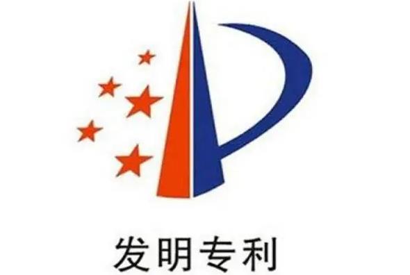 我公司发明专利获得第四届诸城市专利奖二等奖