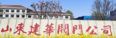 山东建华阀门入选山东省高端品牌培育企业名单